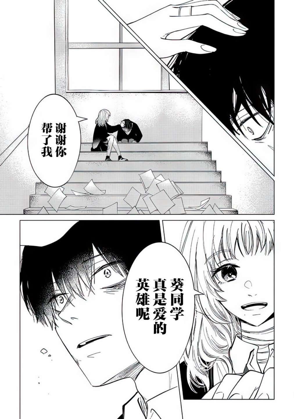 不是说过爱你胜过生命吗第01话