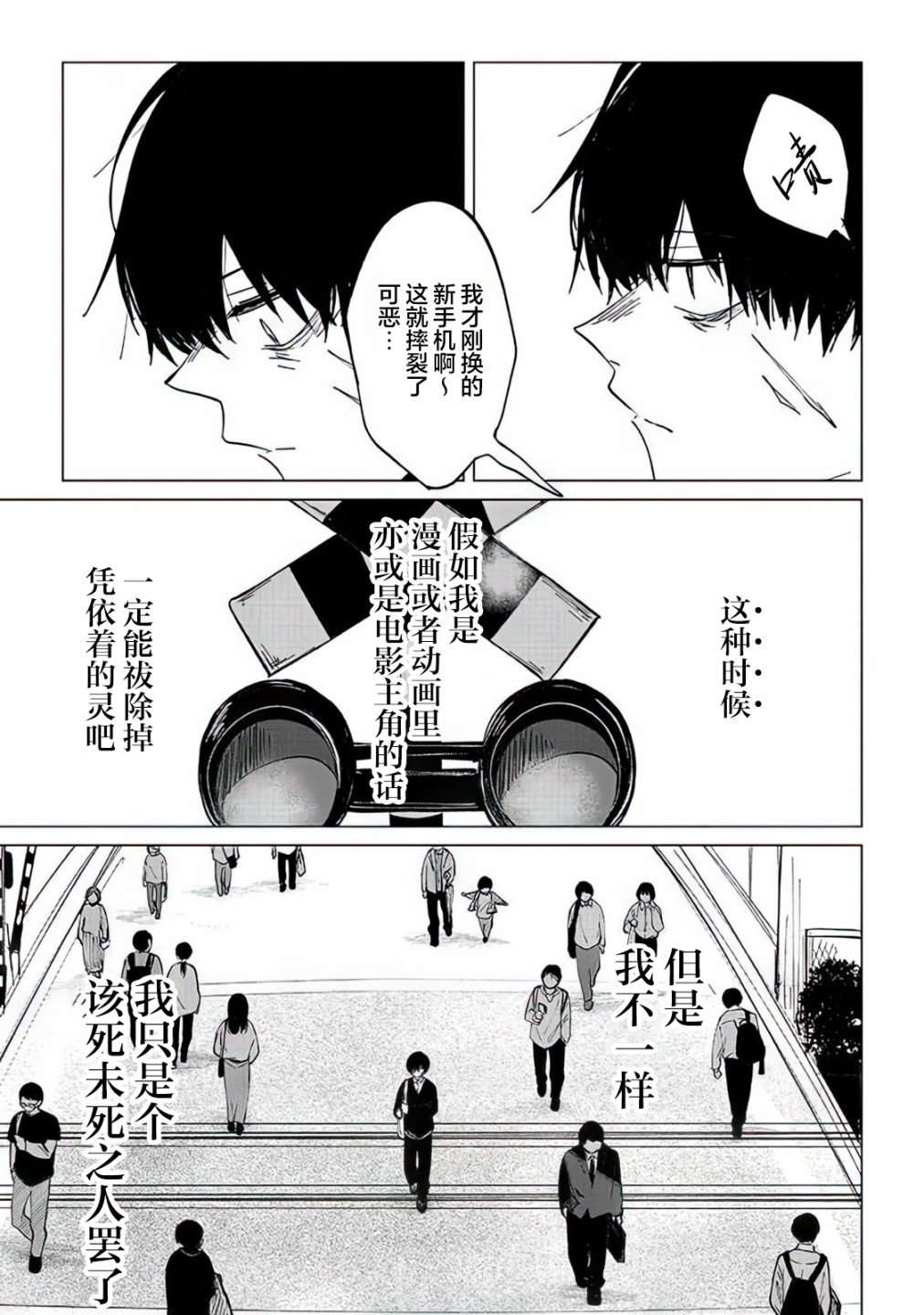 不是说过爱你胜过生命吗第01话