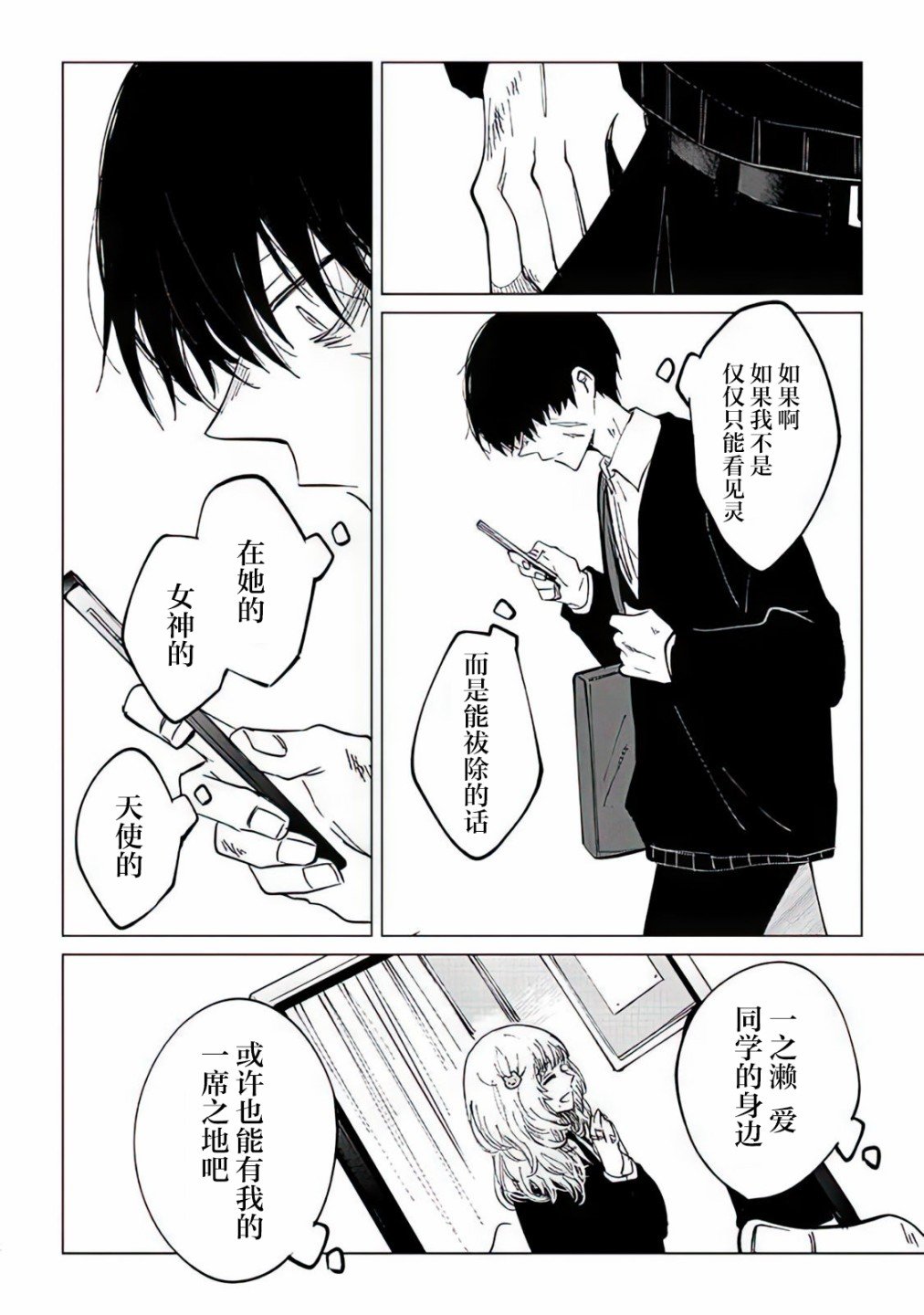 不是说过爱你胜过生命吗第01话
