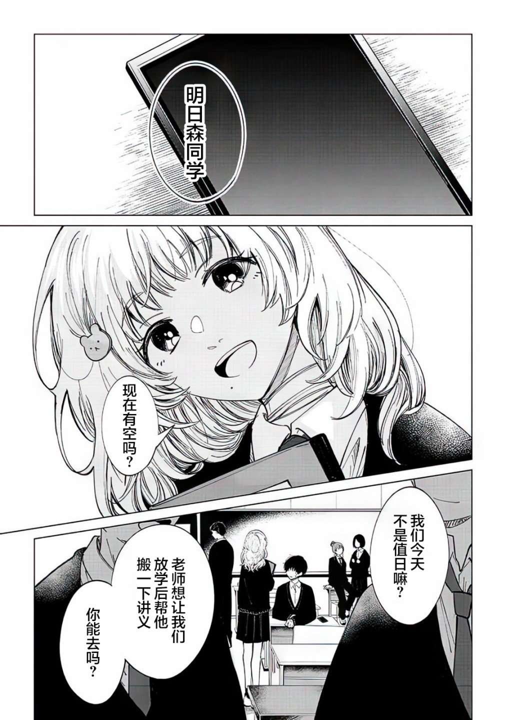 不是说过爱你胜过生命吗第01话
