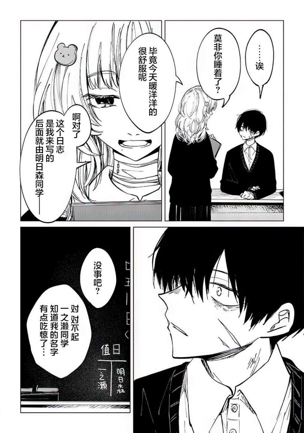 不是说过爱你胜过生命吗第01话