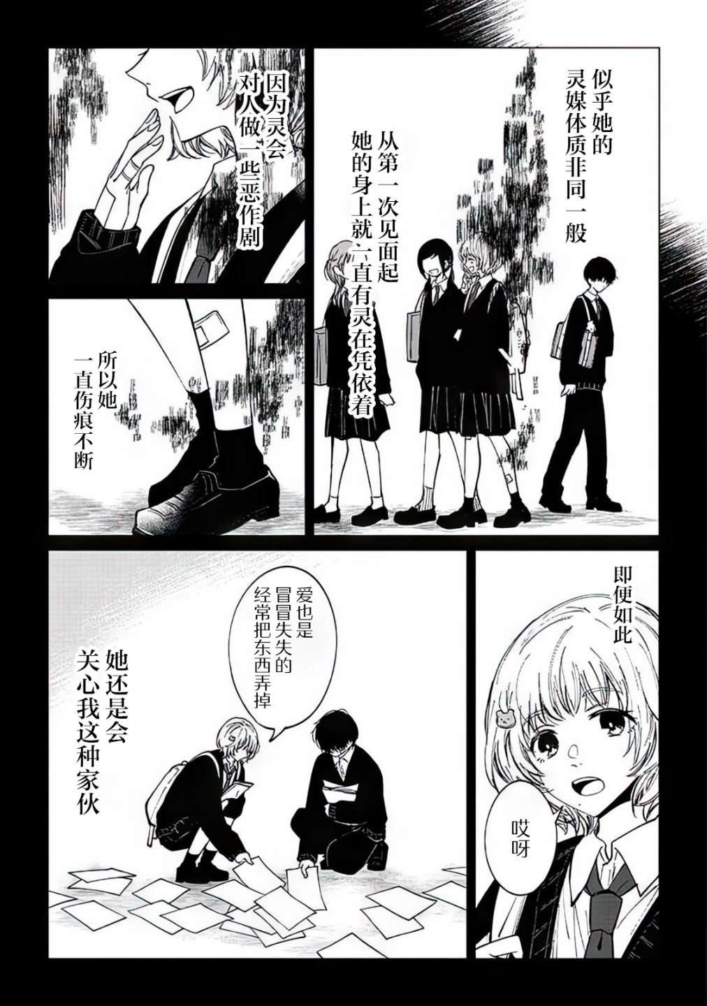 不是说过爱你胜过生命吗第01话