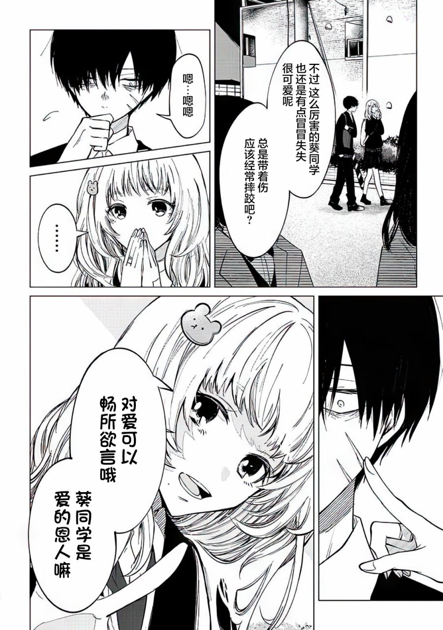 不是说过爱你胜过生命吗第02话