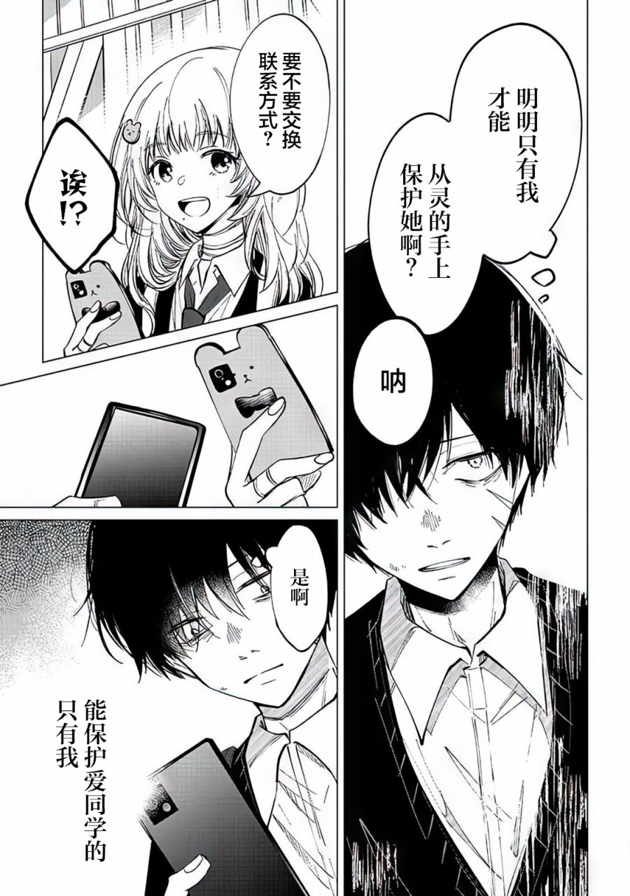 不是说过爱你胜过生命吗第02话