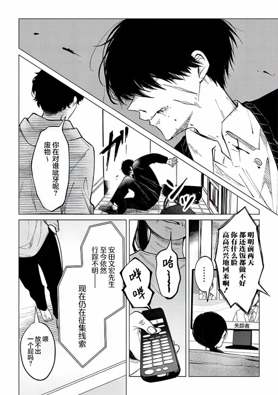 不是说过爱你胜过生命吗第02话