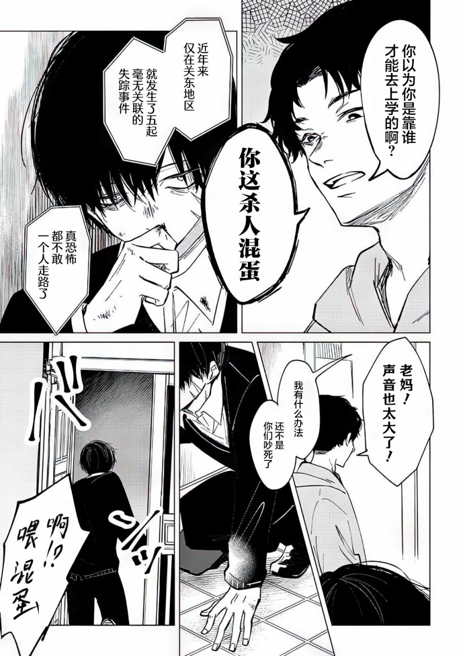 不是说过爱你胜过生命吗第02话