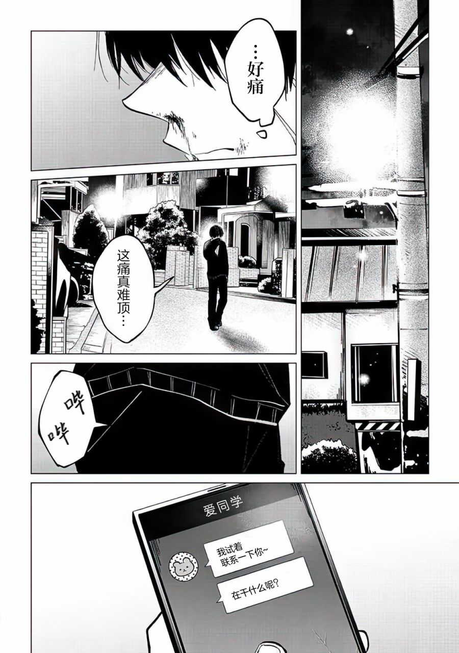 不是说过爱你胜过生命吗第02话