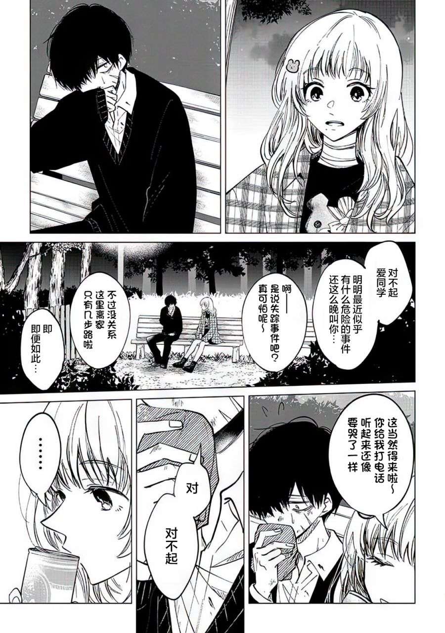 不是说过爱你胜过生命吗第02话