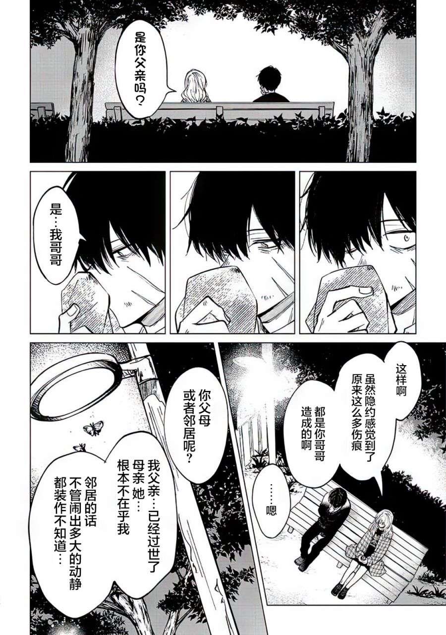 不是说过爱你胜过生命吗第02话