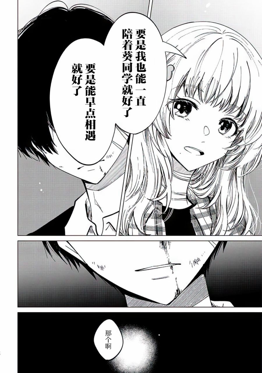 不是说过爱你胜过生命吗第02话