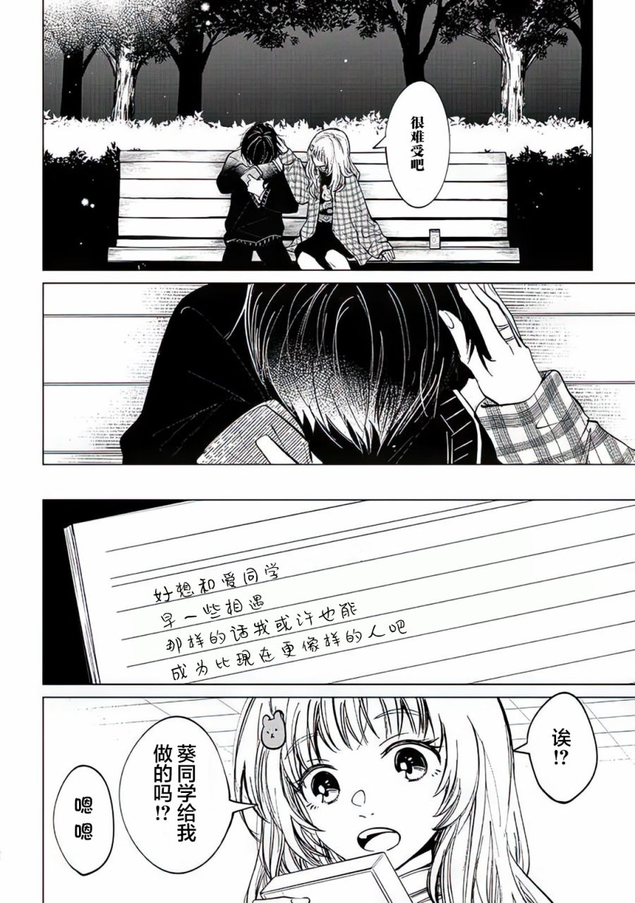 不是说过爱你胜过生命吗第02话