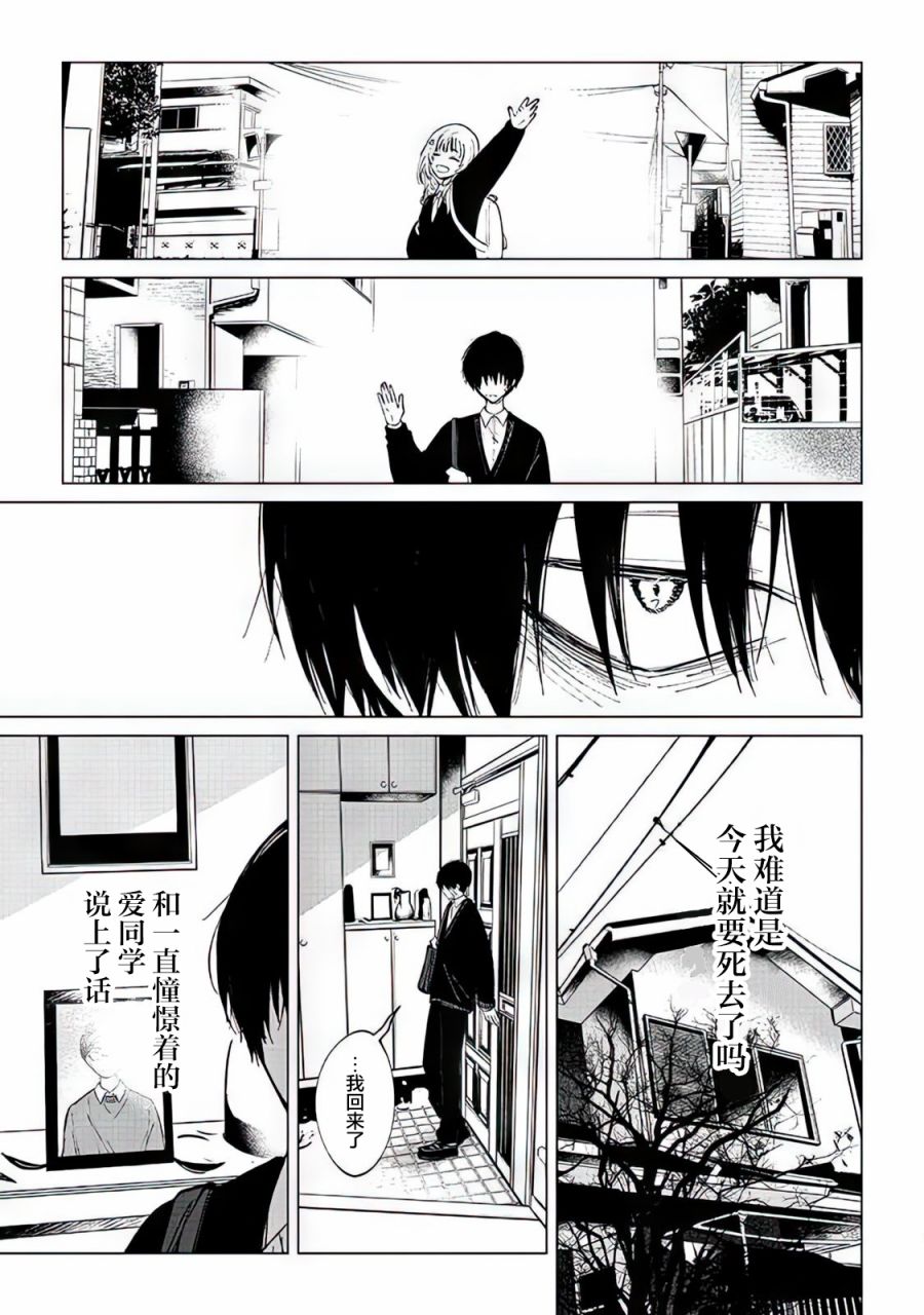 不是说过爱你胜过生命吗第02话
