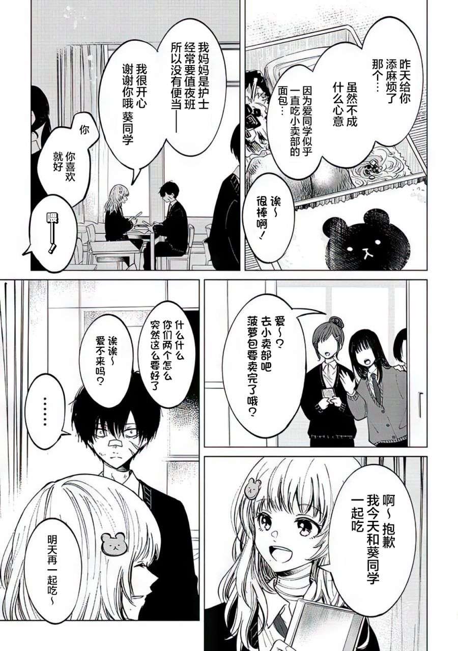 不是说过爱你胜过生命吗第02话