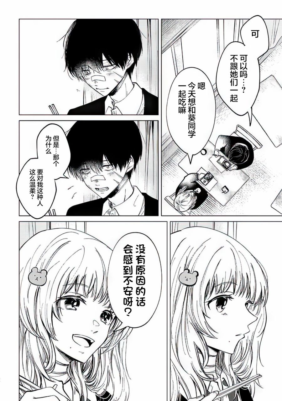 不是说过爱你胜过生命吗第02话