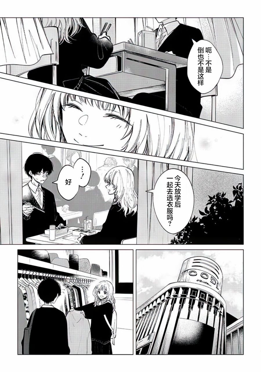 不是说过爱你胜过生命吗第02话