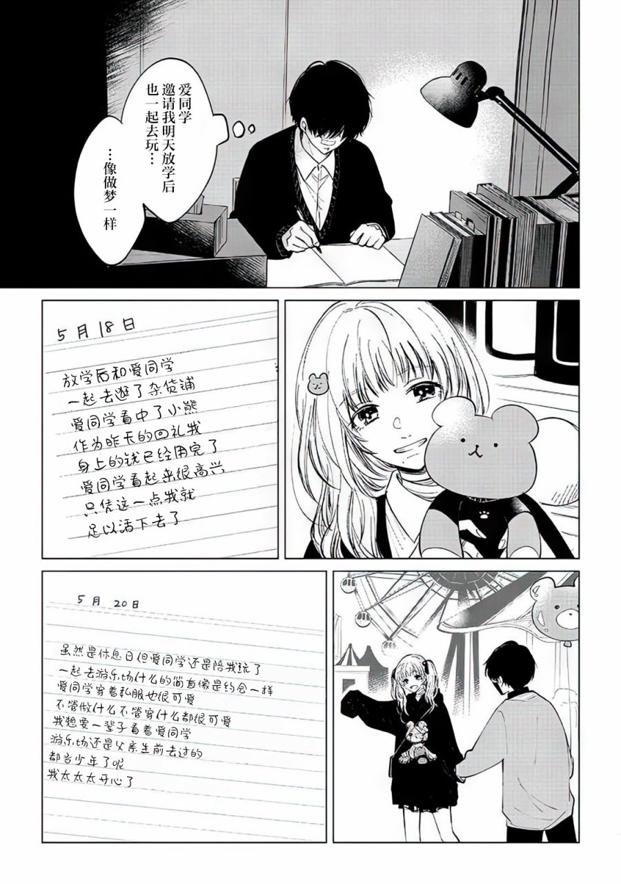 不是说过爱你胜过生命吗第02话