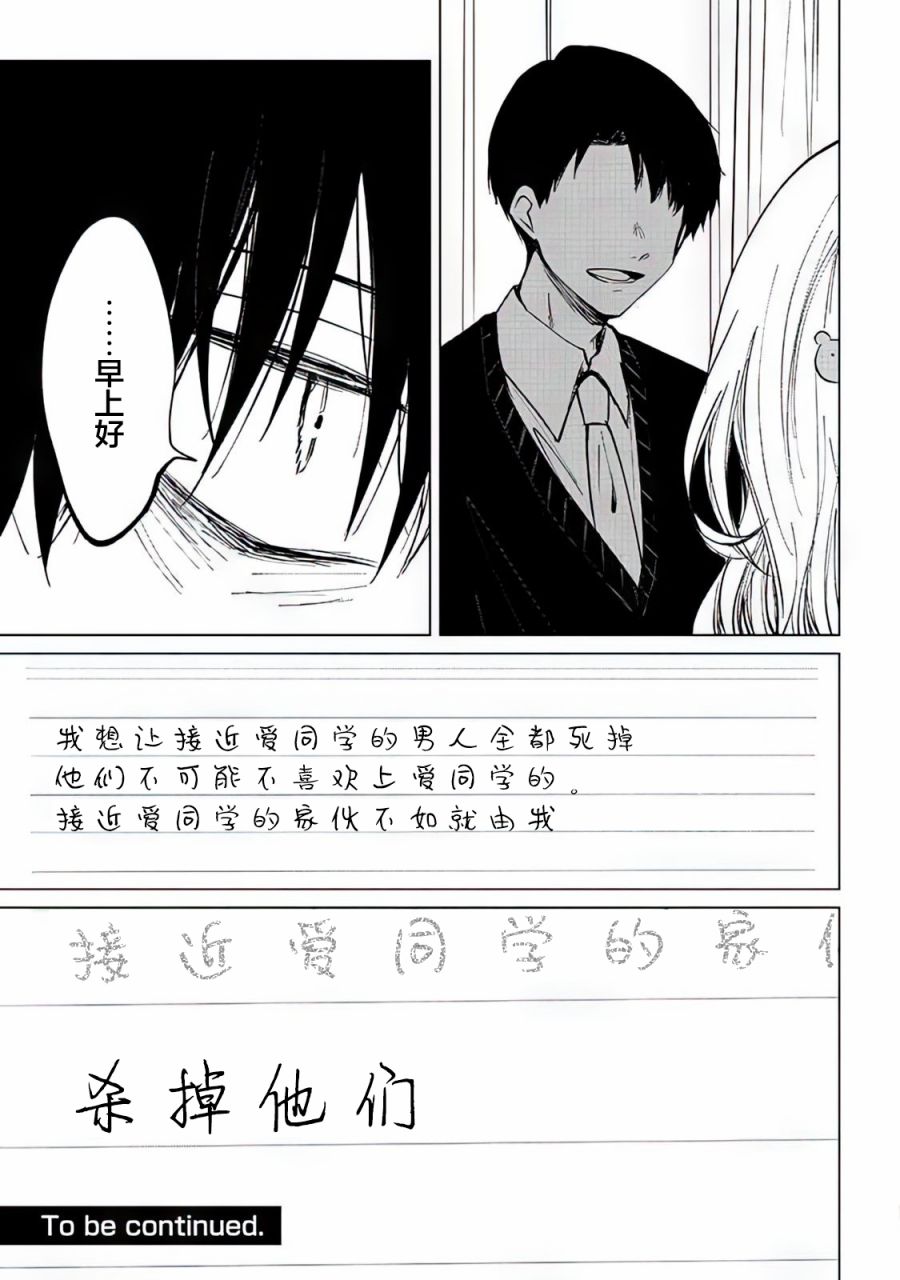 不是说过爱你胜过生命吗第02话