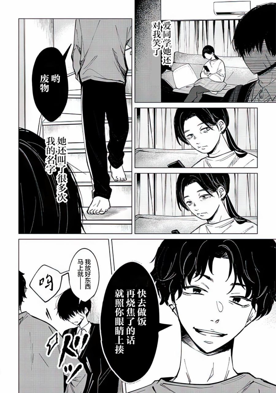 不是说过爱你胜过生命吗第02话