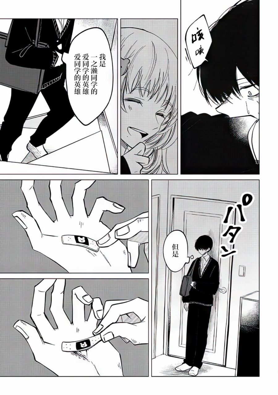 不是说过爱你胜过生命吗第02话