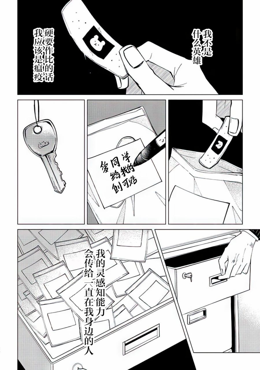 不是说过爱你胜过生命吗第02话