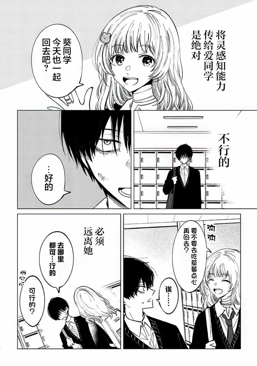 不是说过爱你胜过生命吗第02话