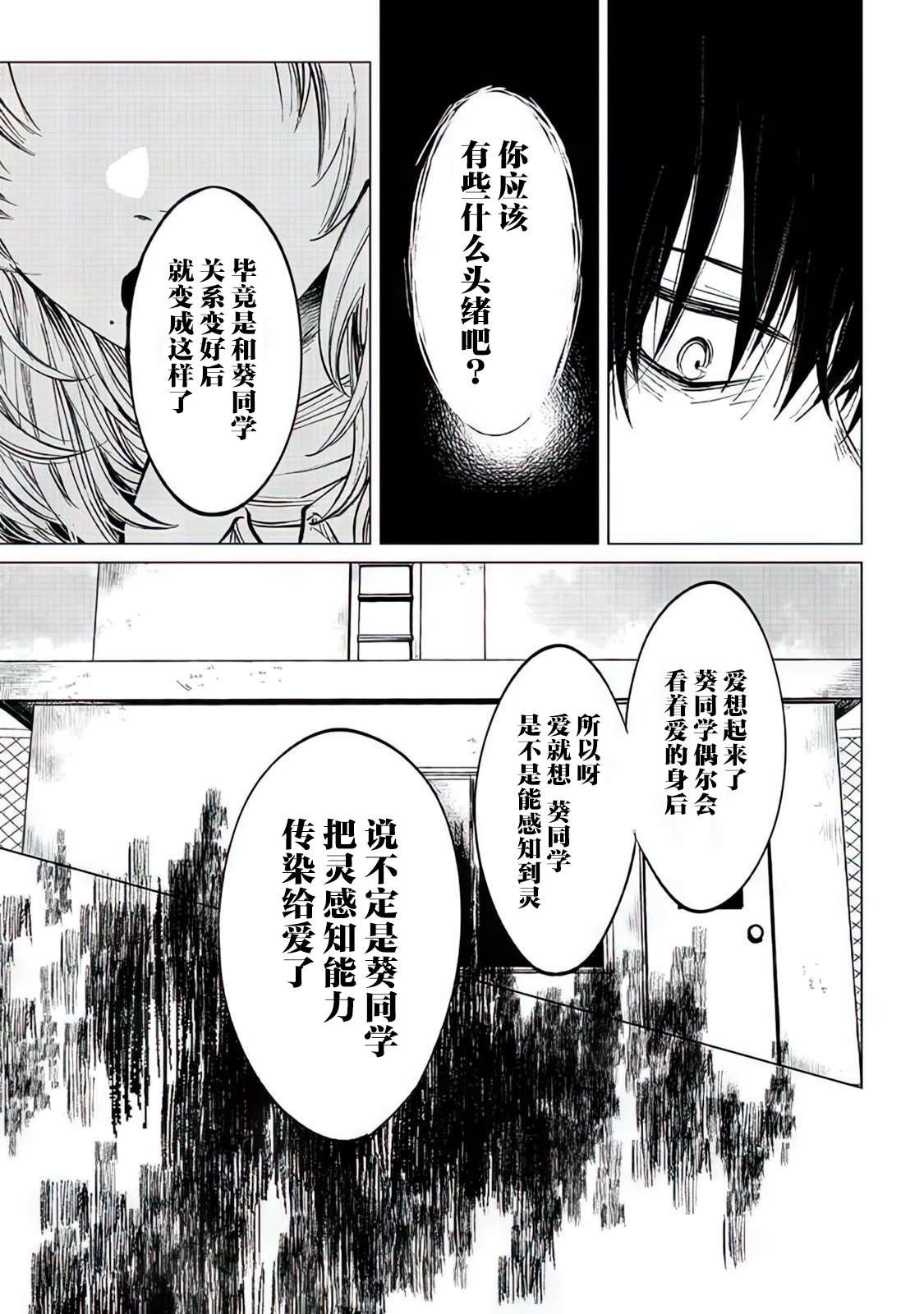 不是说过爱你胜过生命吗第03话
