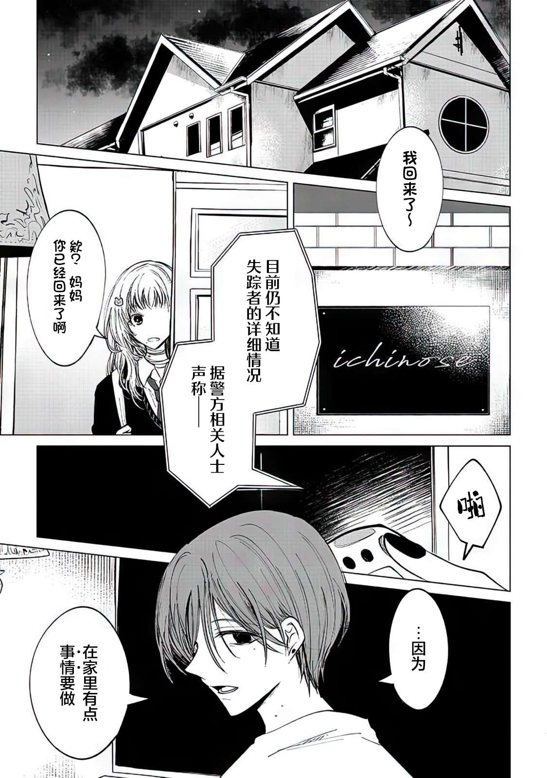 不是说过爱你胜过生命吗第03话
