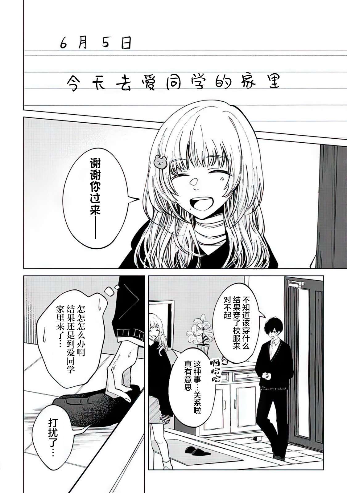不是说过爱你胜过生命吗第03话