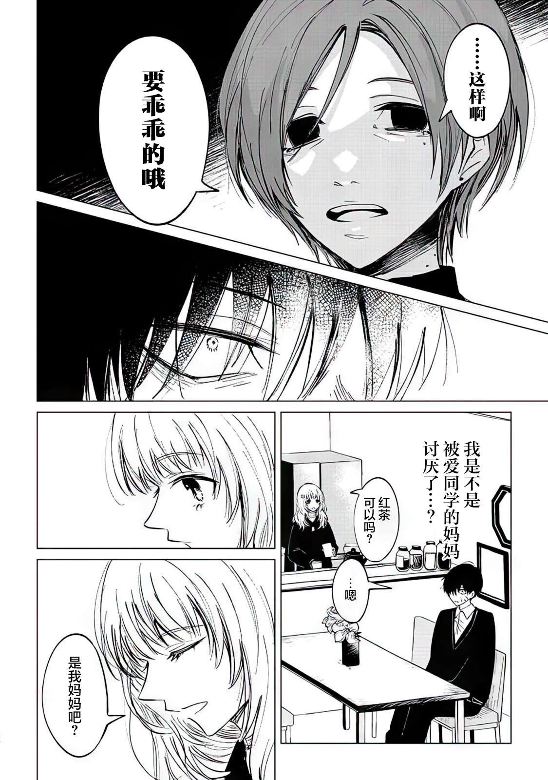 不是说过爱你胜过生命吗第03话