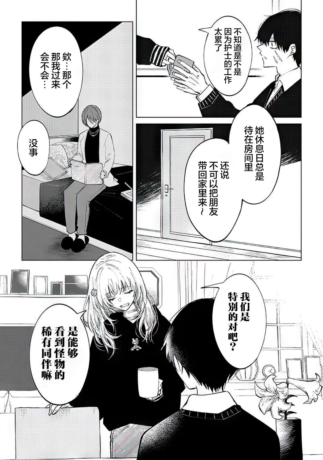不是说过爱你胜过生命吗第03话