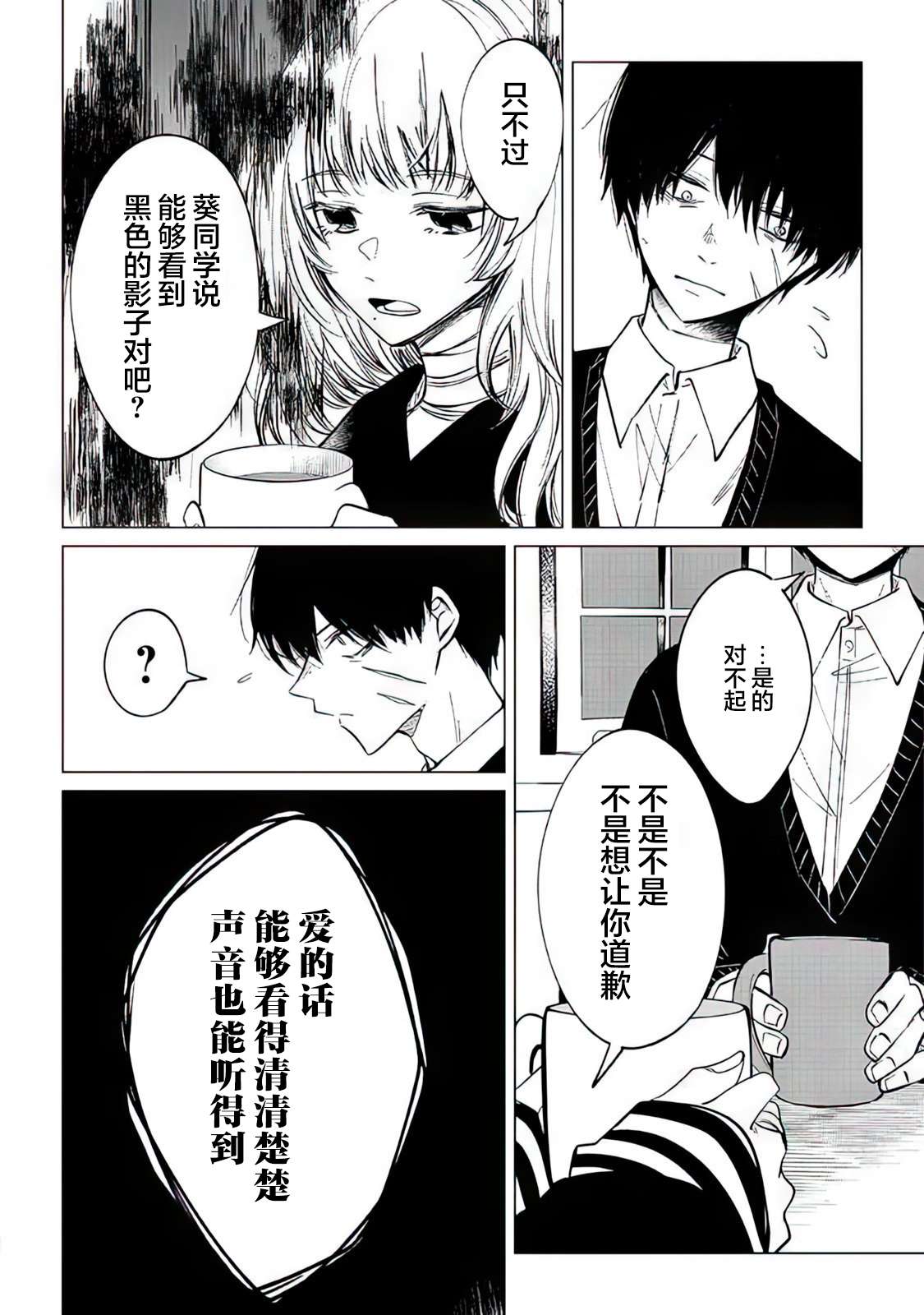 不是说过爱你胜过生命吗第03话