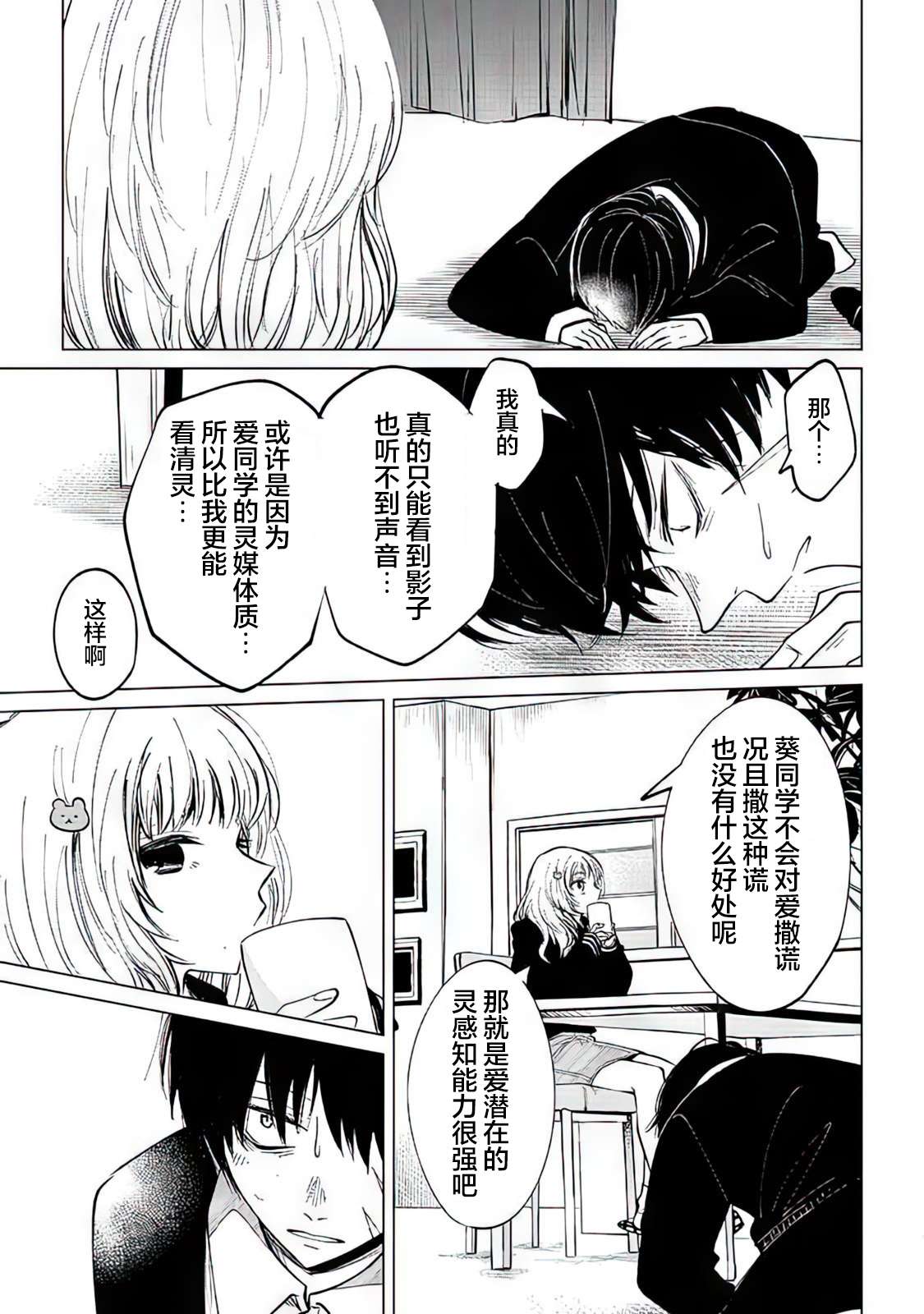 不是说过爱你胜过生命吗第03话