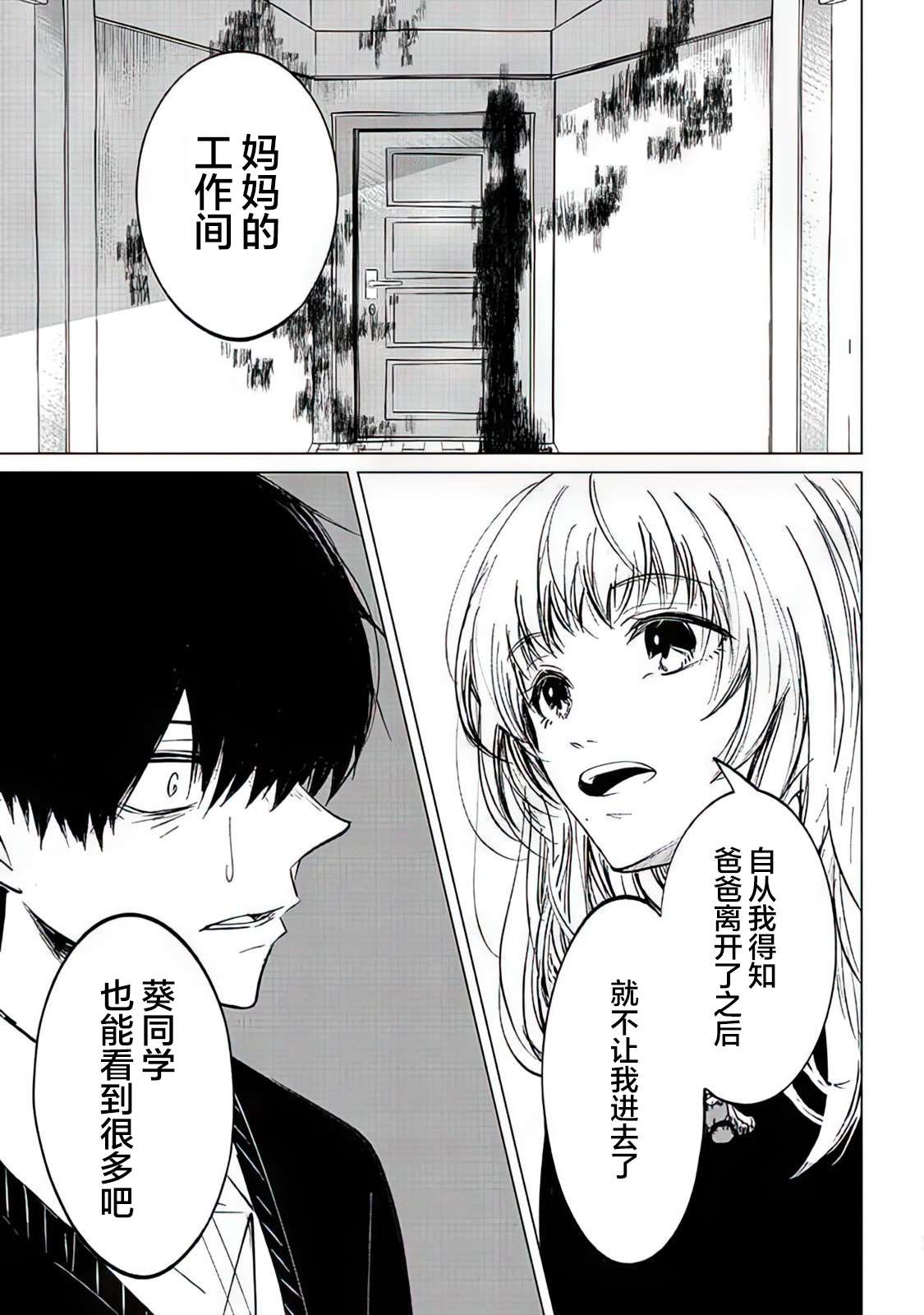 不是说过爱你胜过生命吗第03话