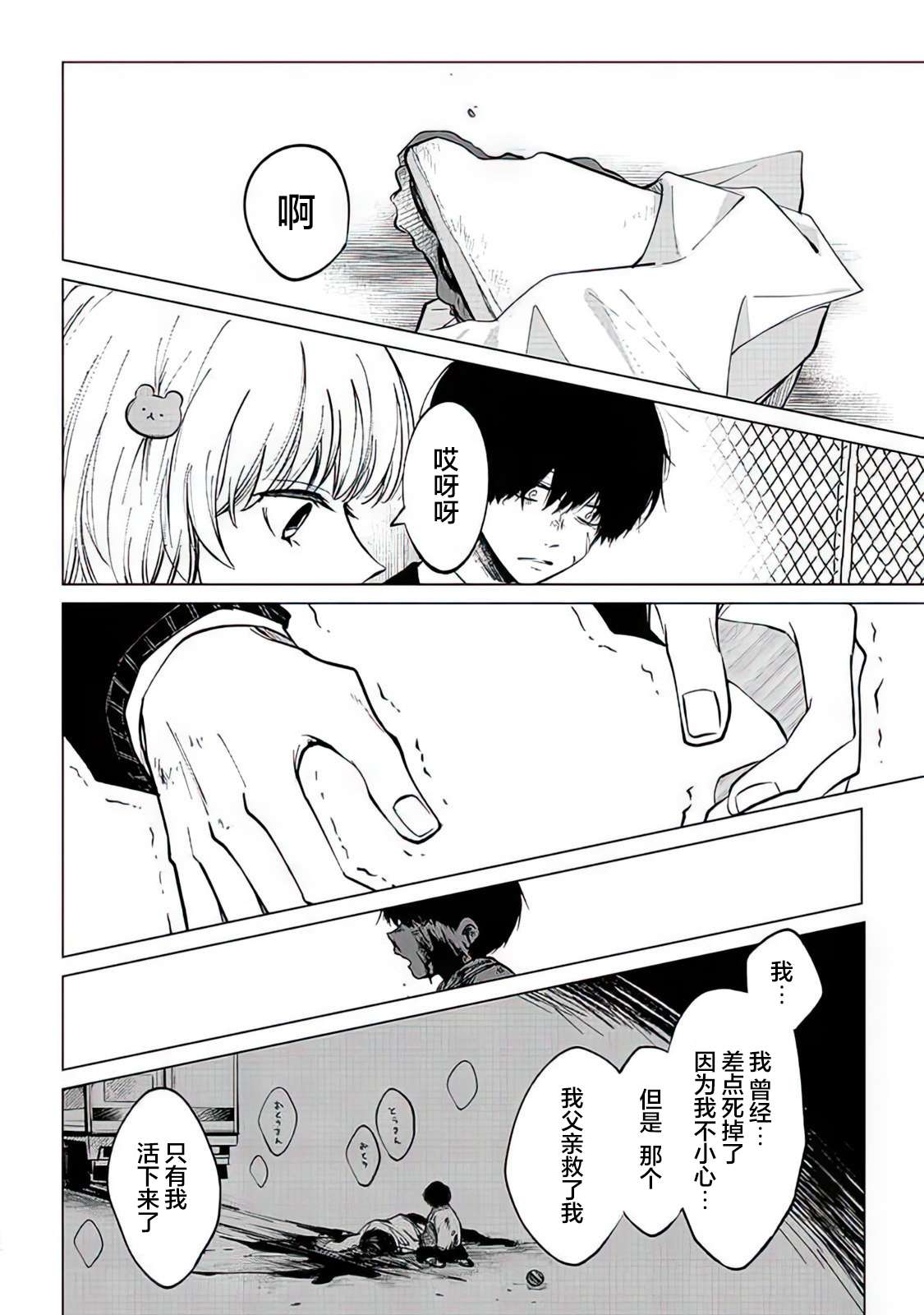 不是说过爱你胜过生命吗第03话
