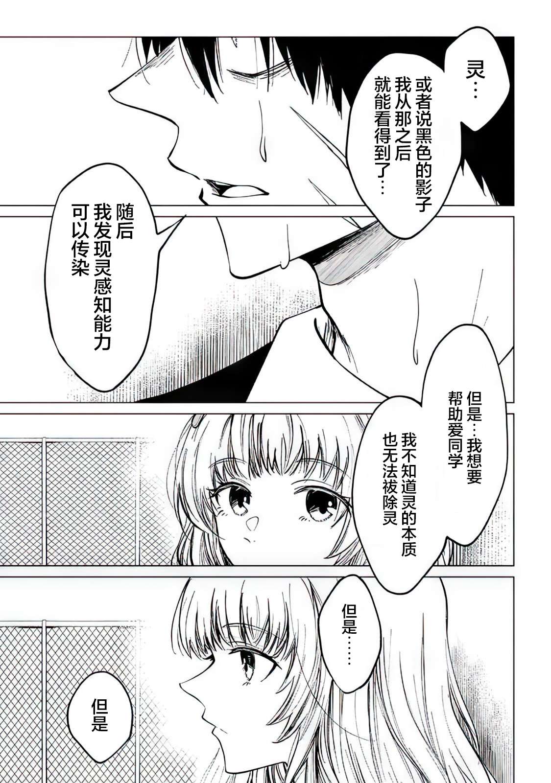 不是说过爱你胜过生命吗第03话