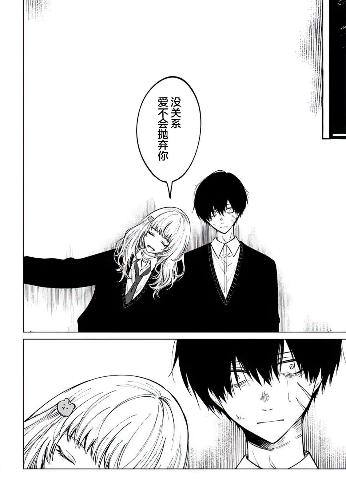 不是说过爱你胜过生命吗第03话