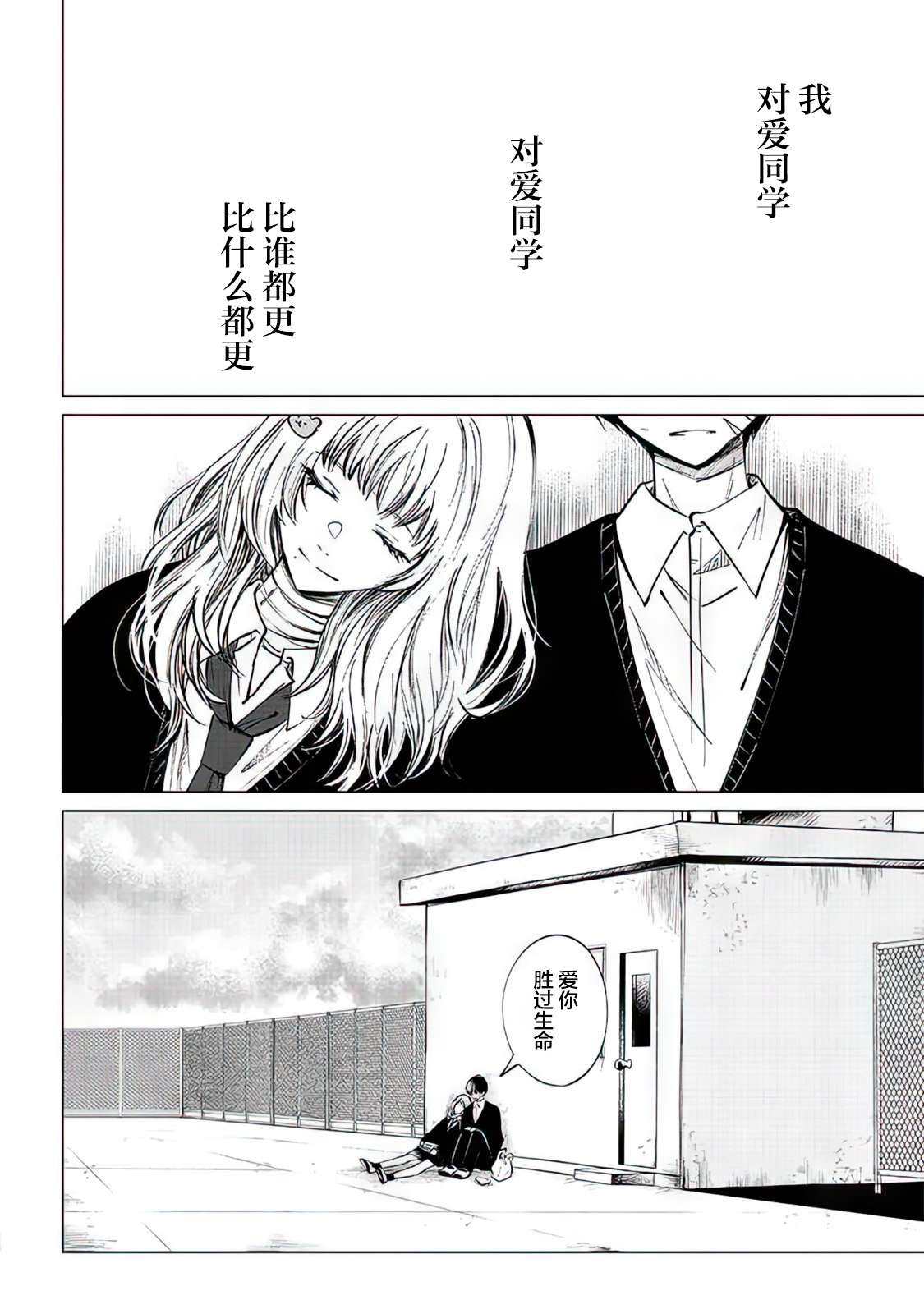 不是说过爱你胜过生命吗第03话