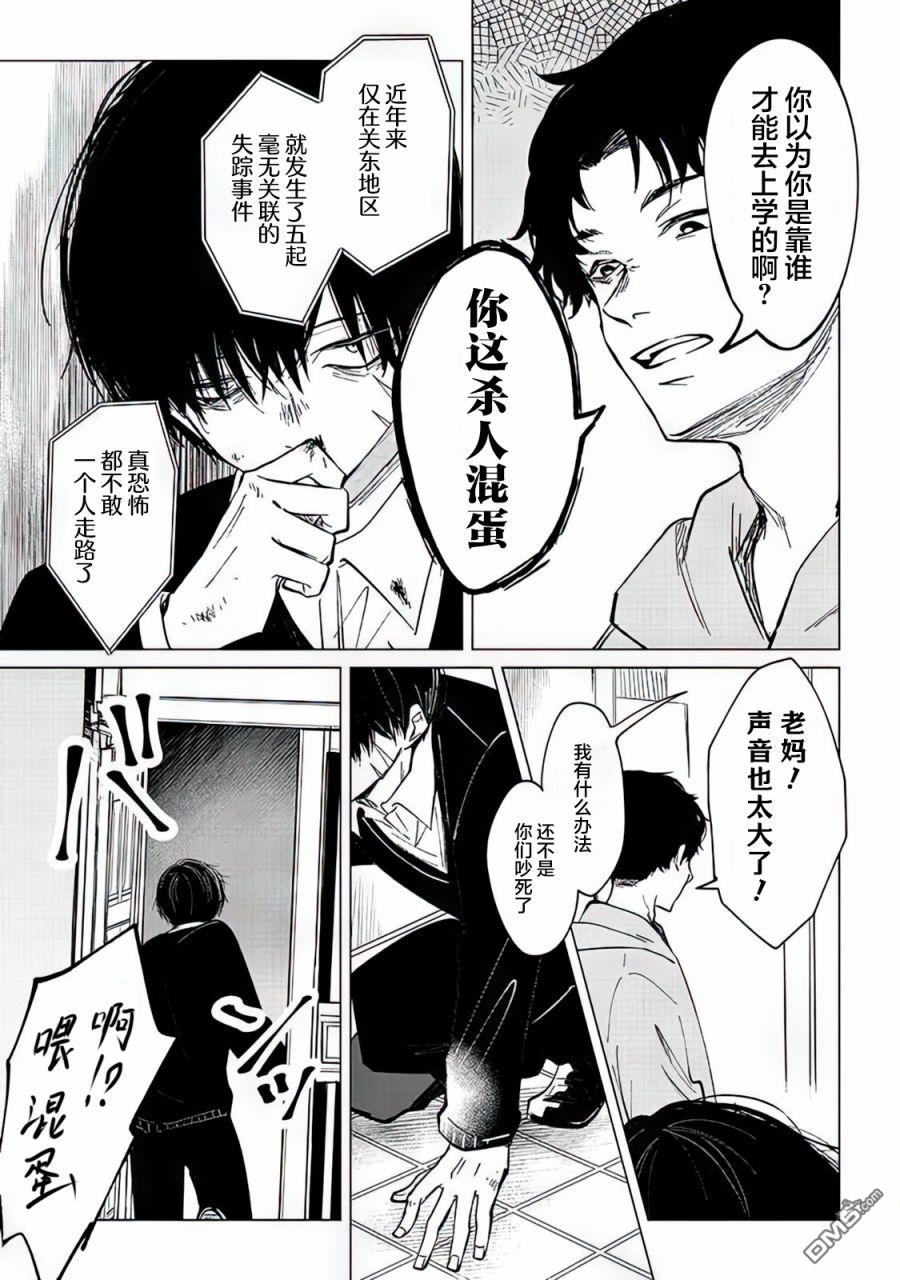 不是说过爱你胜过生命吗第2话
