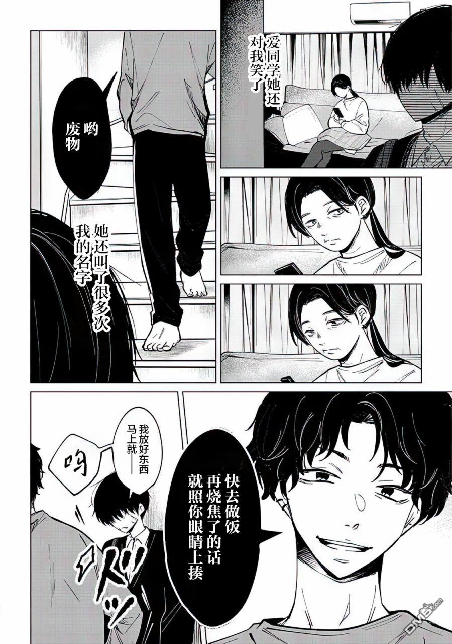 不是说过爱你胜过生命吗第2话