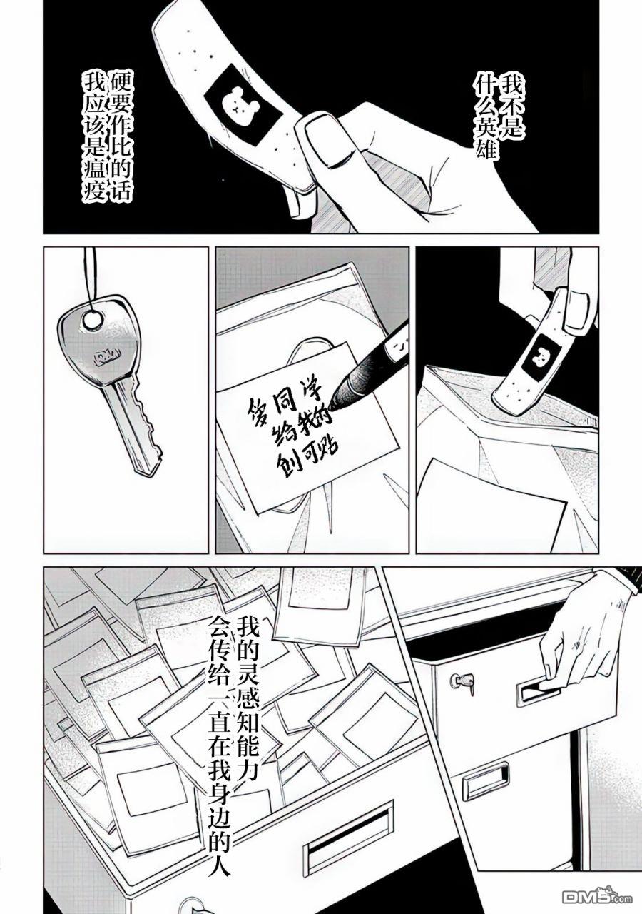 不是说过爱你胜过生命吗第2话