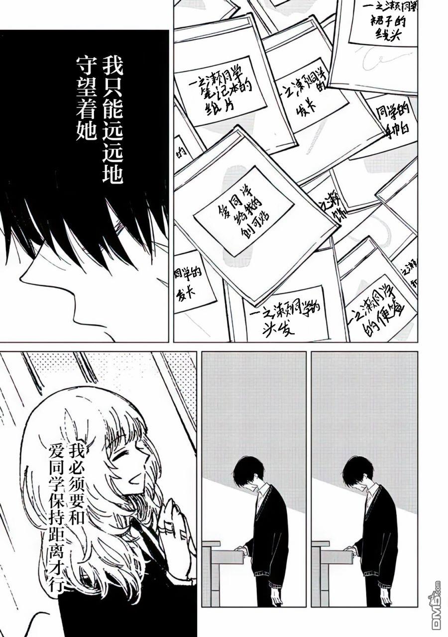不是说过爱你胜过生命吗第2话