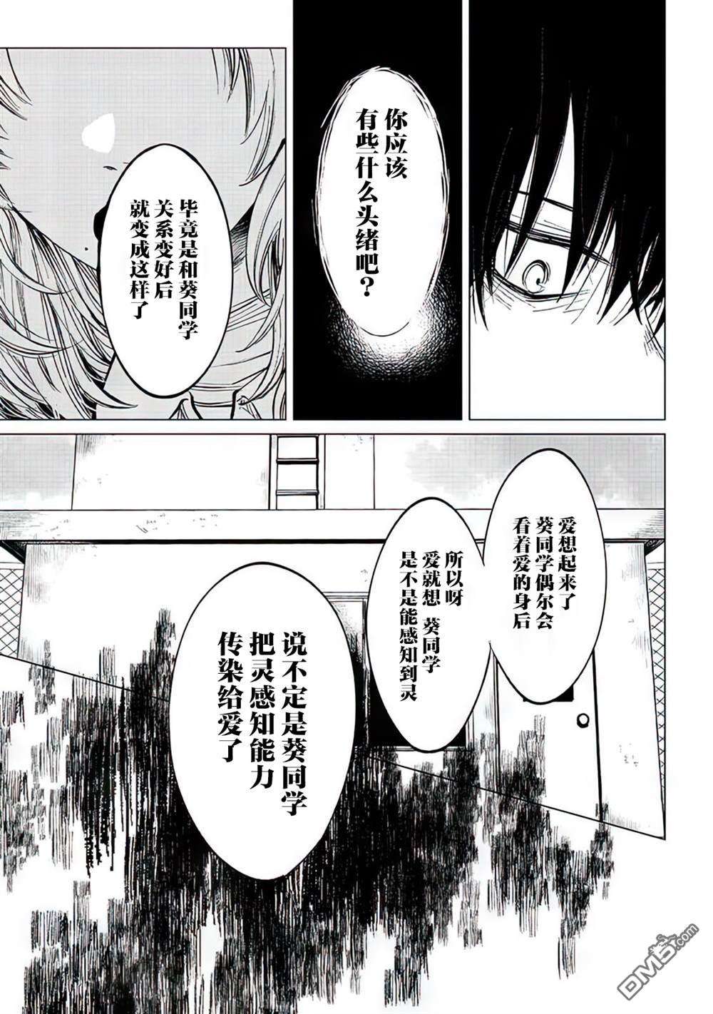 不是说过爱你胜过生命吗第3话