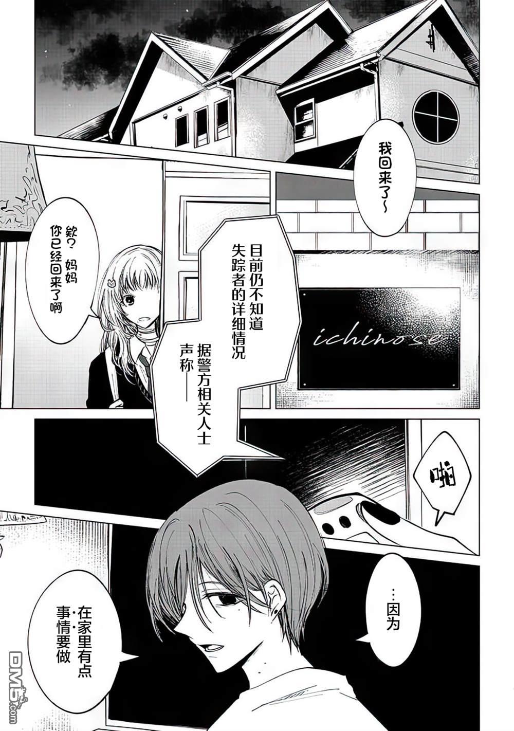 不是说过爱你胜过生命吗第3话
