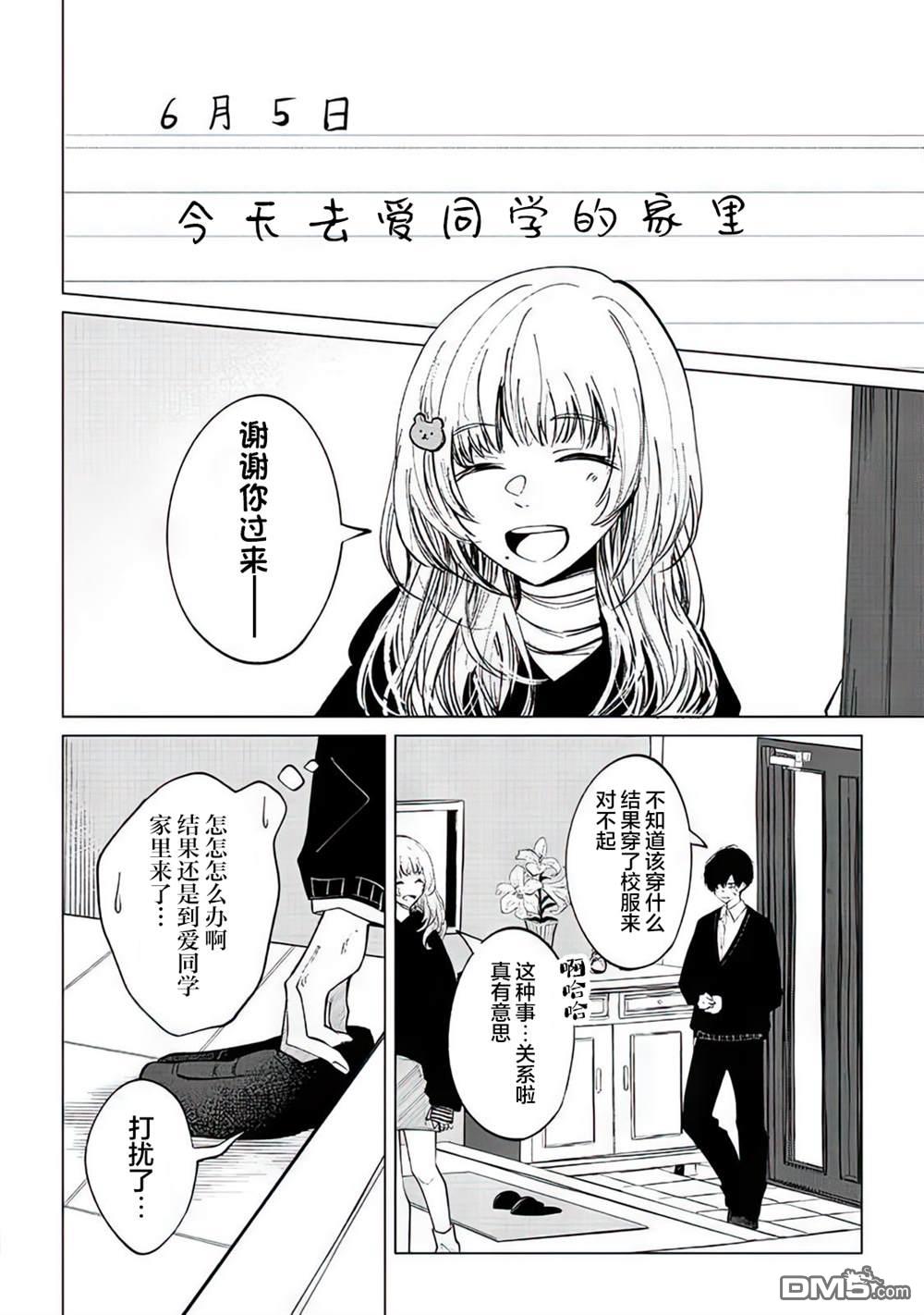 不是说过爱你胜过生命吗第3话