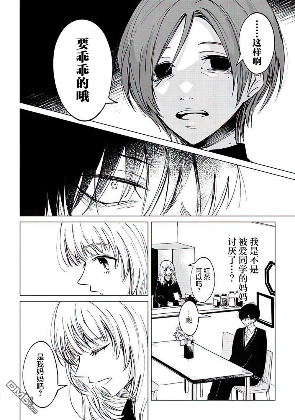 不是说过爱你胜过生命吗第3话
