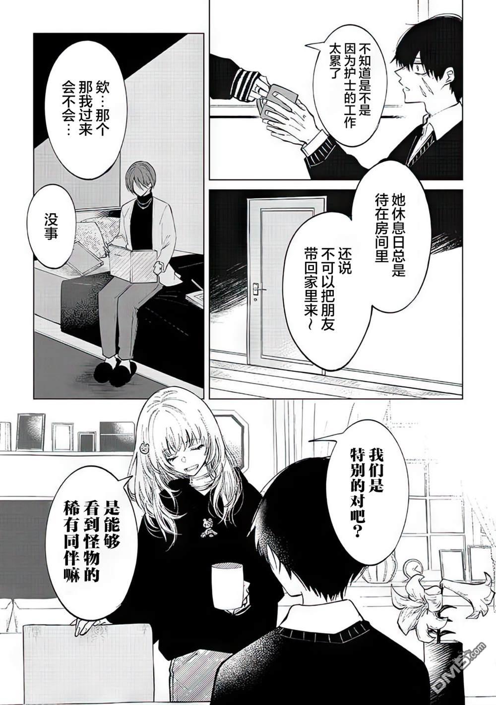 不是说过爱你胜过生命吗第3话