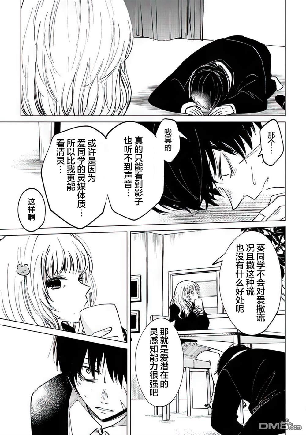 不是说过爱你胜过生命吗第3话