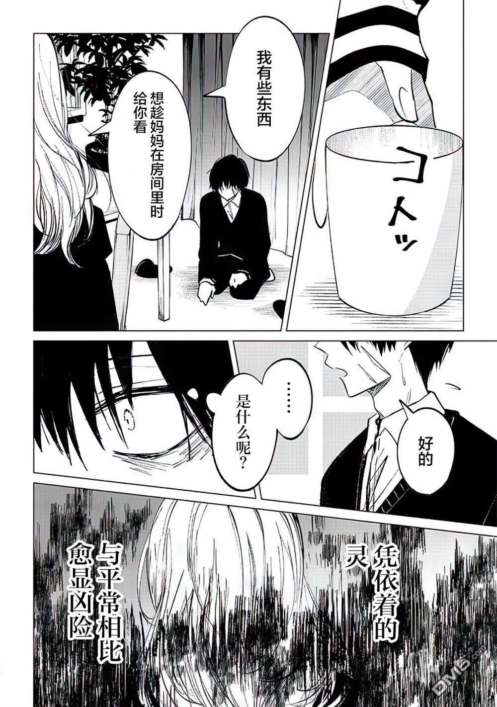 不是说过爱你胜过生命吗第3话