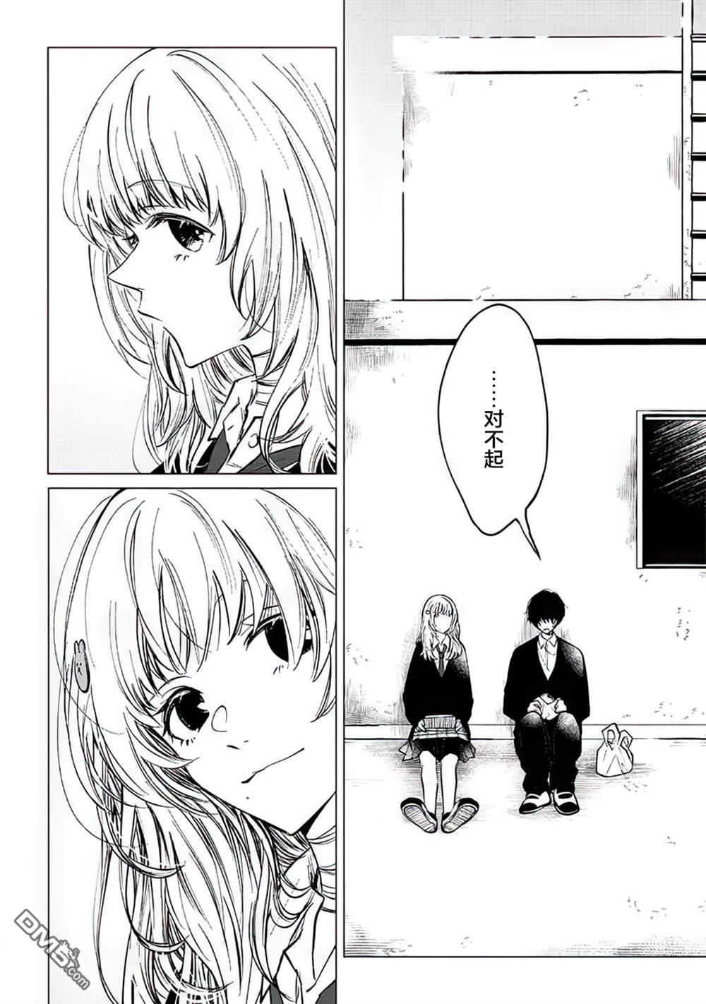 不是说过爱你胜过生命吗第3话