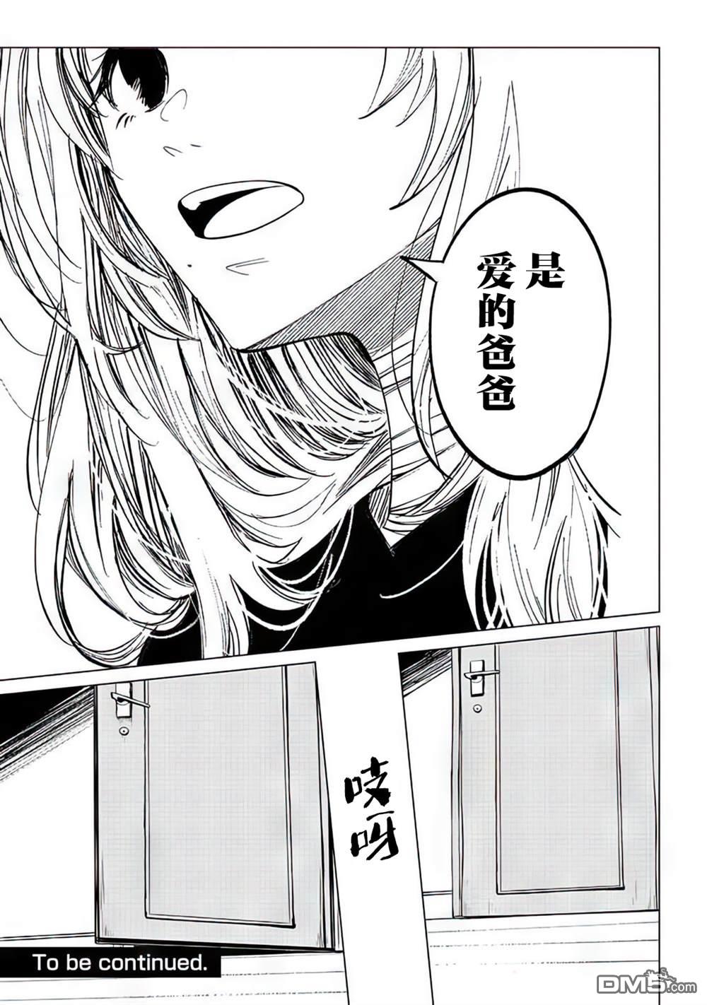 不是说过爱你胜过生命吗第3话